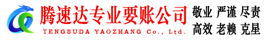 泉港要账公司